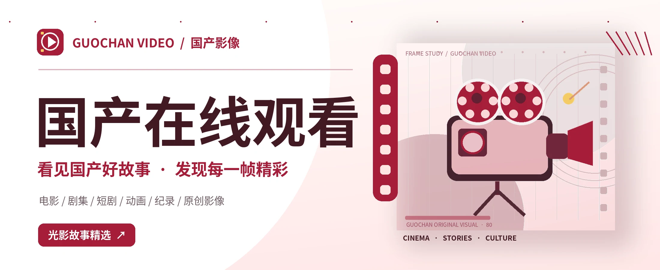 国产影视专题封面